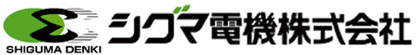 シグマ電機株式会社