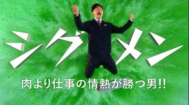 シグメン焼肉店篇youtube動画